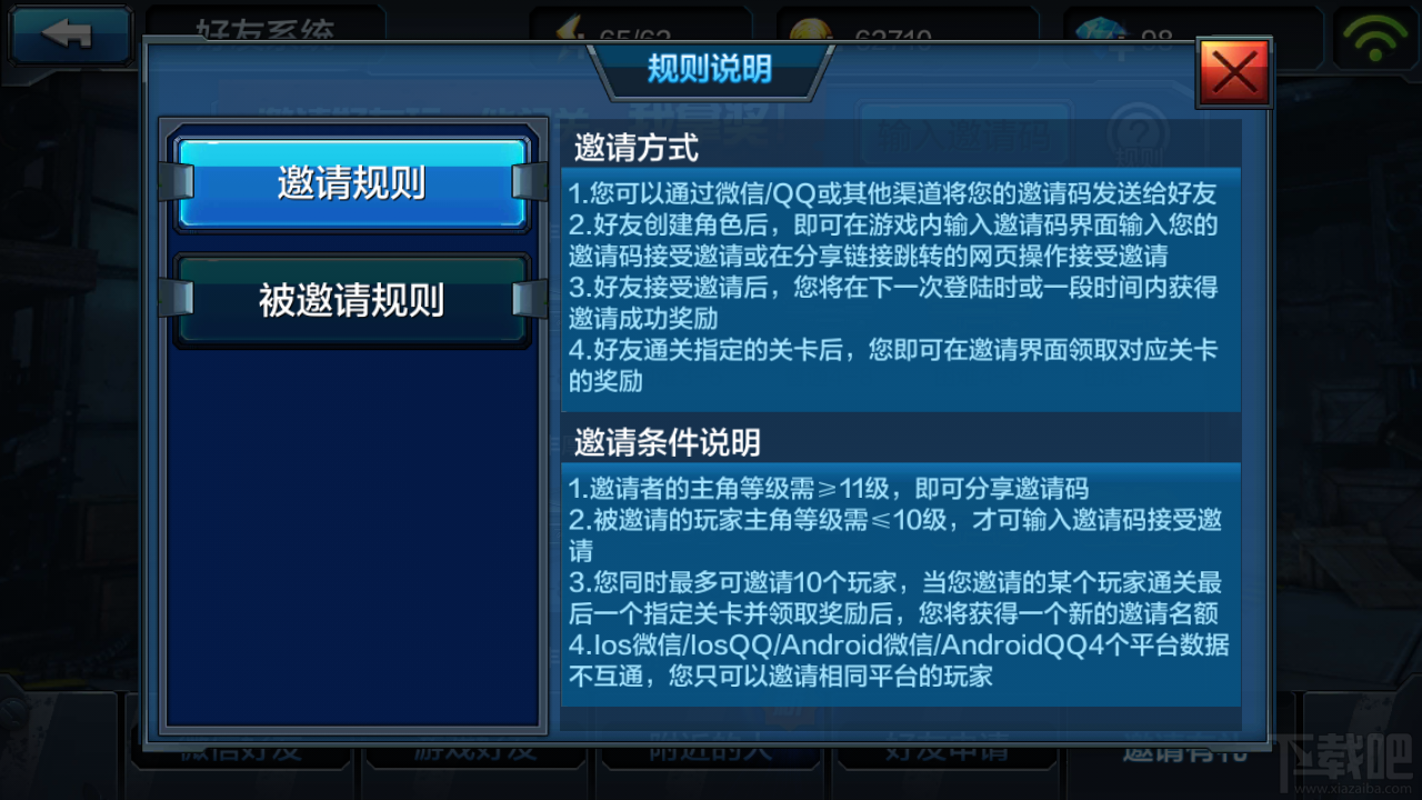 全民突击邀请码怎么发 全民突击1.7版本邀请好友奖励升级