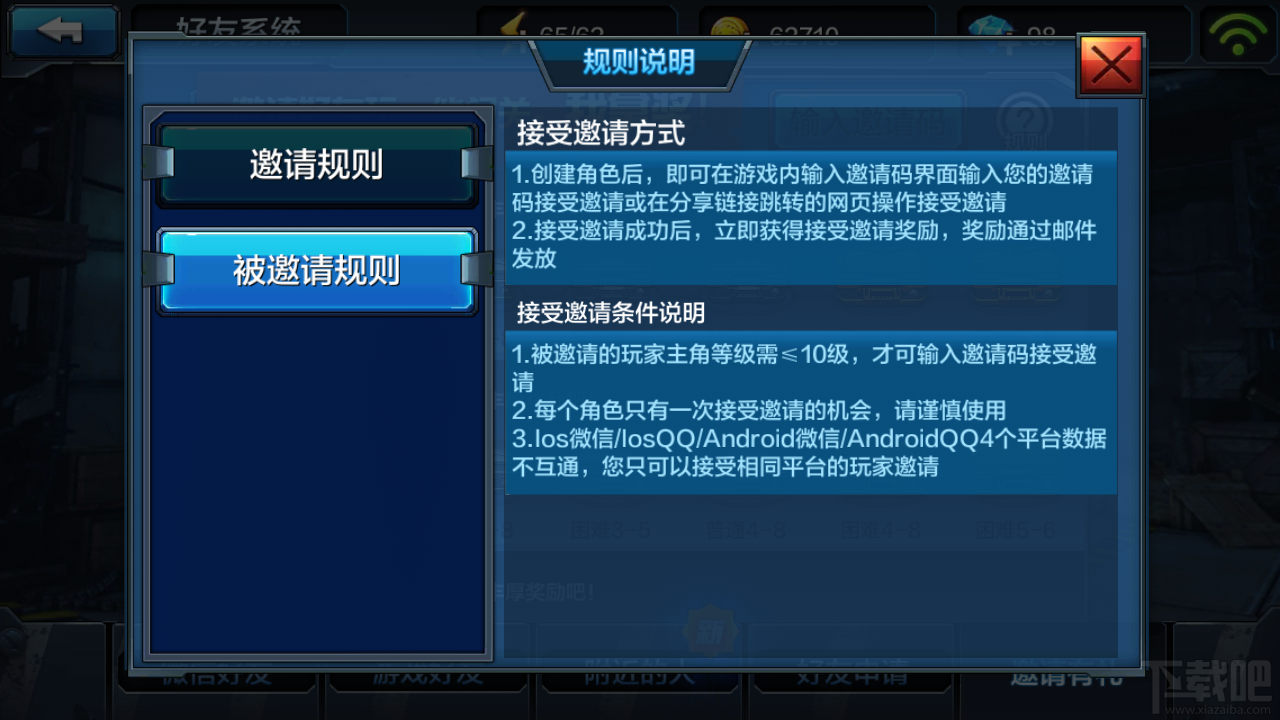 全民突击邀请码怎么发 全民突击1.7版本邀请好友奖励升级