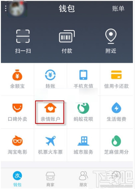 支付宝亲情账户怎么解除关联 支付宝亲情账户怎么取消教程