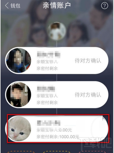 支付宝亲情账户怎么解除关联 支付宝亲情账户怎么取消教程