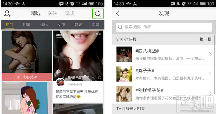 秒拍怎么找视频 秒拍视频搜索方法