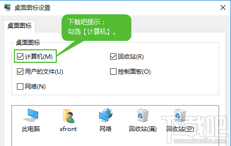 Win10怎么把此电脑(计算机)放到桌面