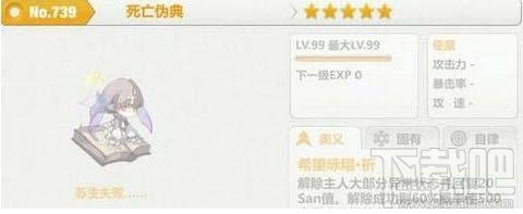 崩坏学园2死亡伪典分析 闪避十分实用