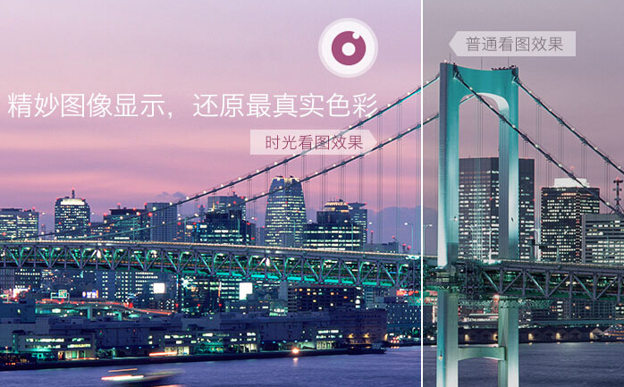 时光看图1.0.0.5 官方版