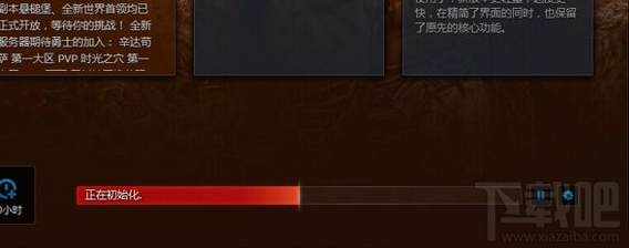 战网魔兽世界正在初始化解决方法