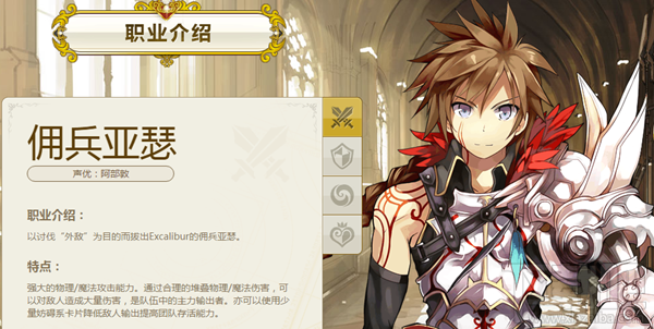 乖离性百万亚瑟王职业攻略