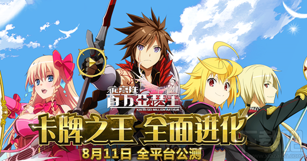 乖离性百万亚瑟王职业攻略