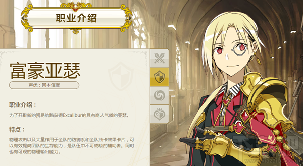 乖离性百万亚瑟王职业攻略