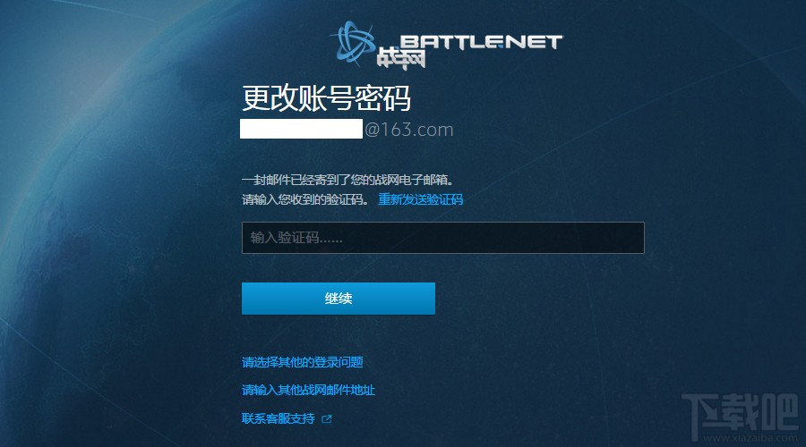 忘记战网密码怎么办 战网密码找回