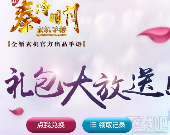 新秦时明月手游礼包怎么兑换