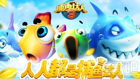 捕鱼达人3宝箱模式怎么玩 捕鱼达人3宝箱模式技巧攻略