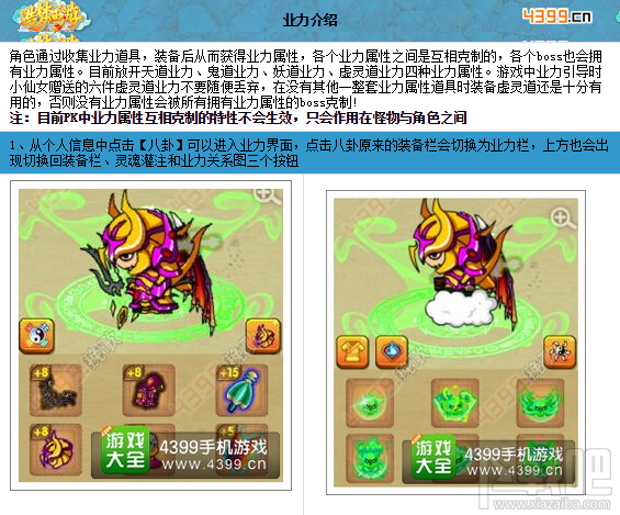 造梦西游OL业力系统详解 造梦OL八道轮回解析