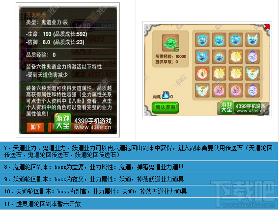 造梦西游OL业力系统详解 造梦OL八道轮回解析