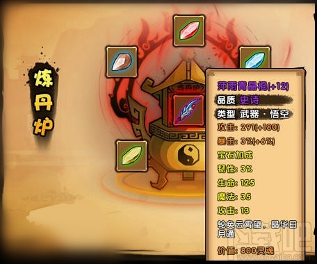 造梦西游OL宝石灵珠资料汇总