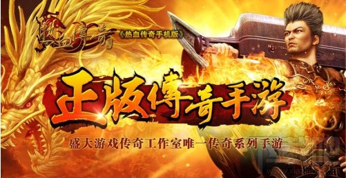 热血传奇手机版玩家交易的上限是多少?