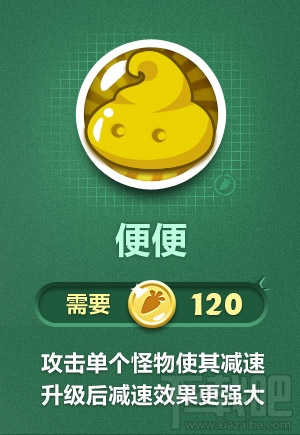 保卫萝卜2炮塔介绍-便便