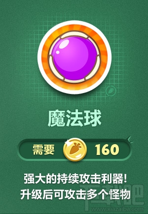 保卫萝卜2炮塔介绍-魔法球