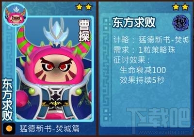 果宝三国东方求败-曹操介绍