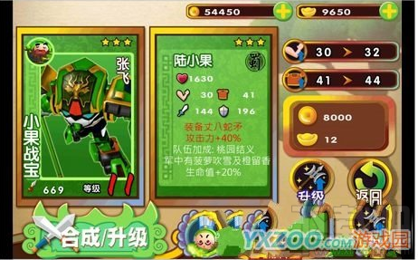 果宝三国武器怎么更换 果宝三国怎么选择武器