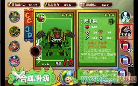 果宝三国武器怎么更换 果宝三国怎么选择武器