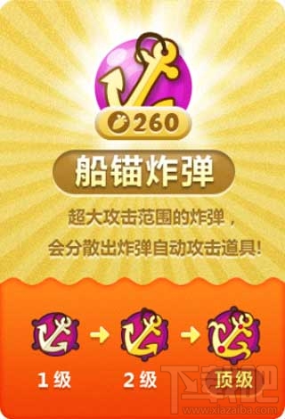 保卫萝卜炮塔介绍-船锚炸弹