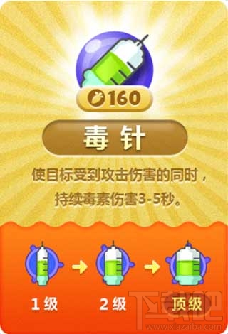 保卫萝卜炮塔介绍-毒针