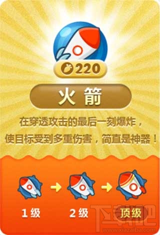 保卫萝卜炮塔介绍-火箭