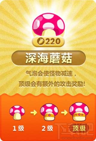 保卫萝卜炮塔介绍-深海蘑菇