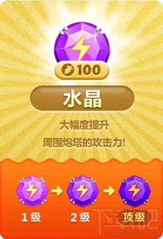 保卫萝卜炮塔介绍-水晶