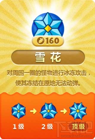 保卫萝卜炮塔介绍-雪花