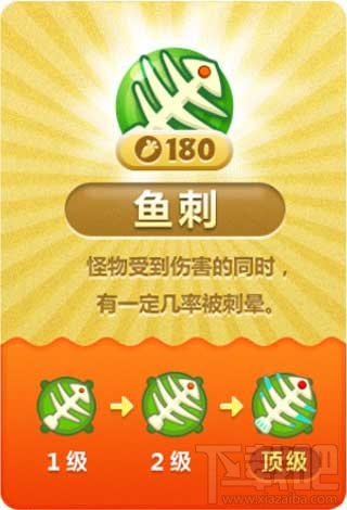 保卫萝卜炮塔介绍-鱼刺