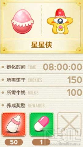 保卫萝卜怪物介绍-星星侠