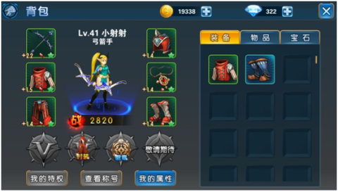 《龙之谷:破晓》 装备系统介绍