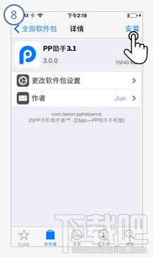 安装PP助手3.1越狱版Cydia教程