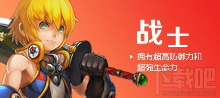 《龙之谷:破晓》职业介绍之战士