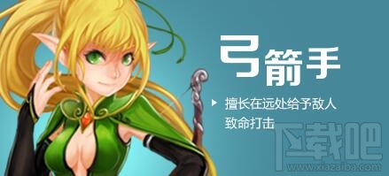 《龙之谷:破晓》职业介绍之弓箭手