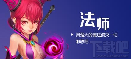 《龙之谷:破晓》职业介绍之魔法师