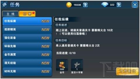 《龙之谷:破晓》 任务系统详解