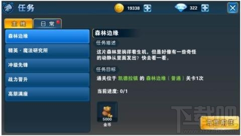 《龙之谷:破晓》 任务系统详解