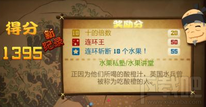 《水果忍者》成就怎么获得 如何隐藏成就