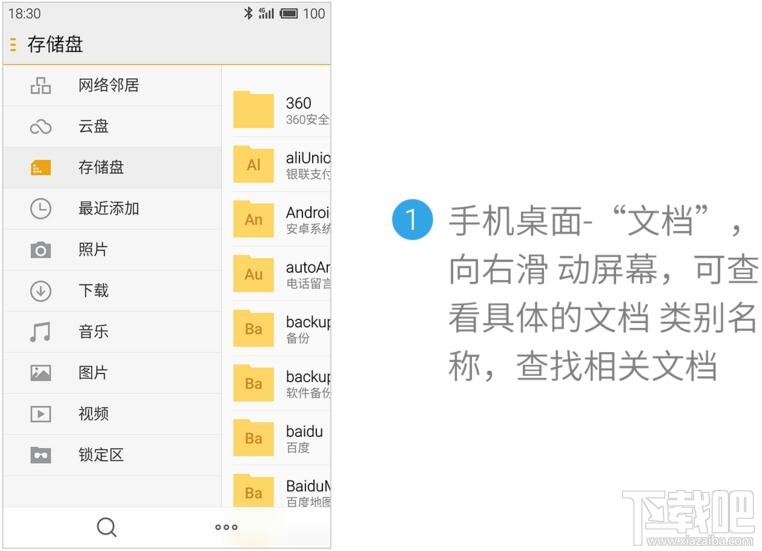 魅族手机MX5如何查找手机文档