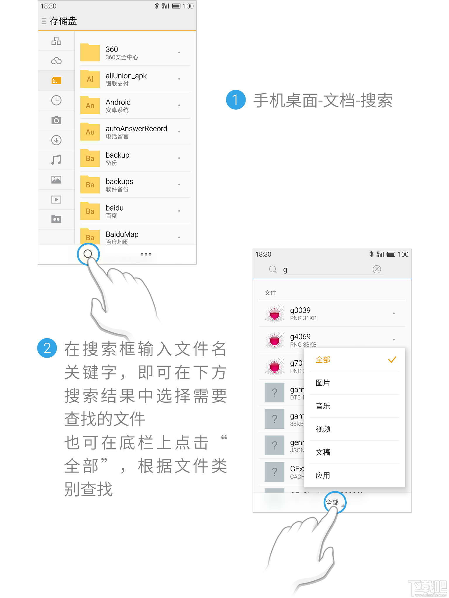 魅族手机MX5如何查找手机文档