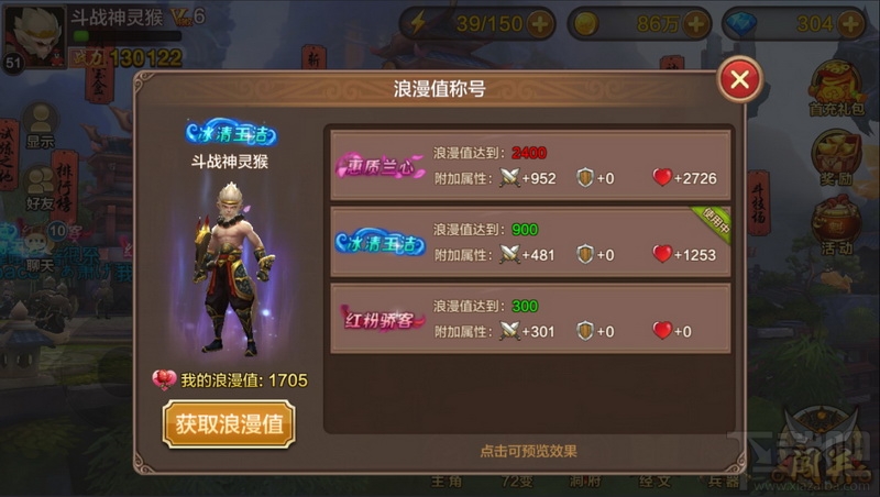 《全民斗战神》称号系统全介绍