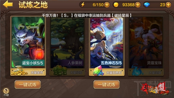 《全民斗战神》试炼之地玩法介绍