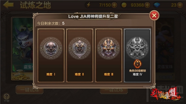 《全民斗战神》试炼之地玩法介绍