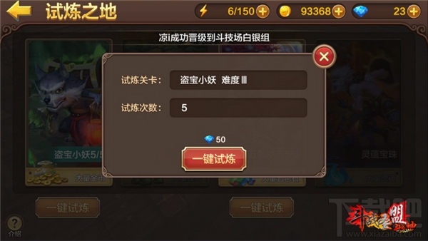 《全民斗战神》试炼之地玩法介绍