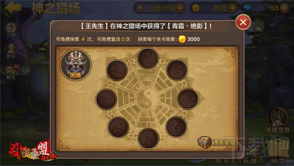 《全民斗战神》神之猎场玩法介绍