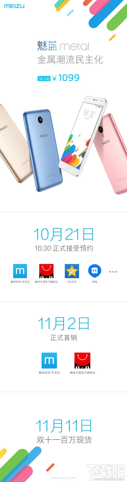 魅蓝Metal正式发布!2.5D屏金属外壳售1099元起!