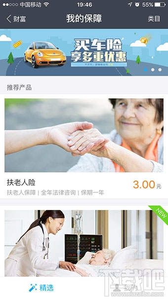 支付宝扶老人险是什么 支付宝扶老人险在哪怎么用