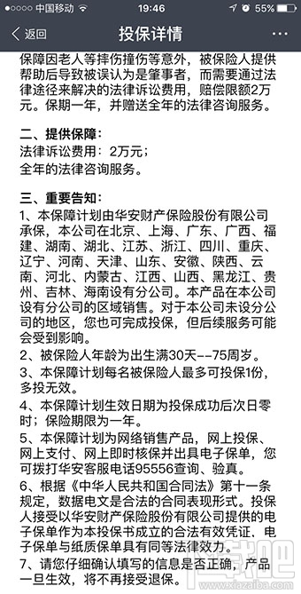 支付宝扶老人险是什么 支付宝扶老人险在哪怎么用
